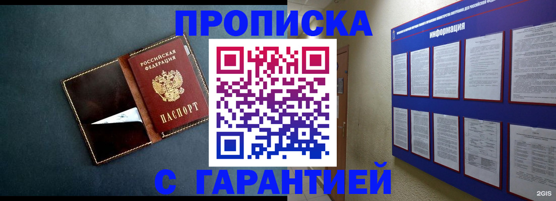прописка штамп в Елабуге