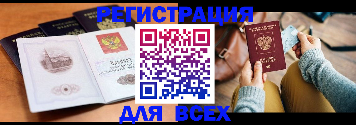 прописка 2025 в Елабуге